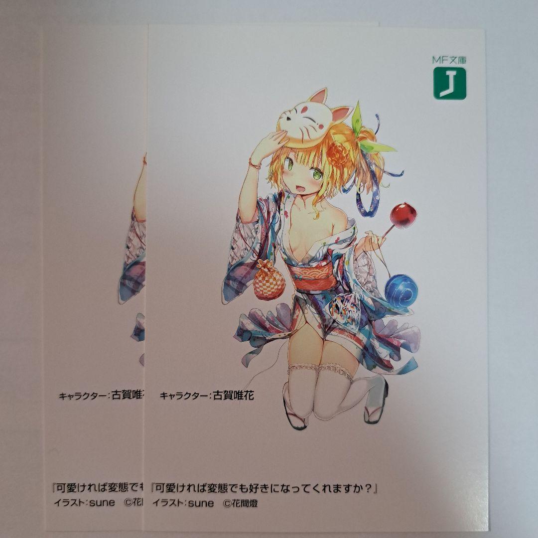 MF文庫 浴衣 イラストカード 2017　15周年　9種 特典 16枚
