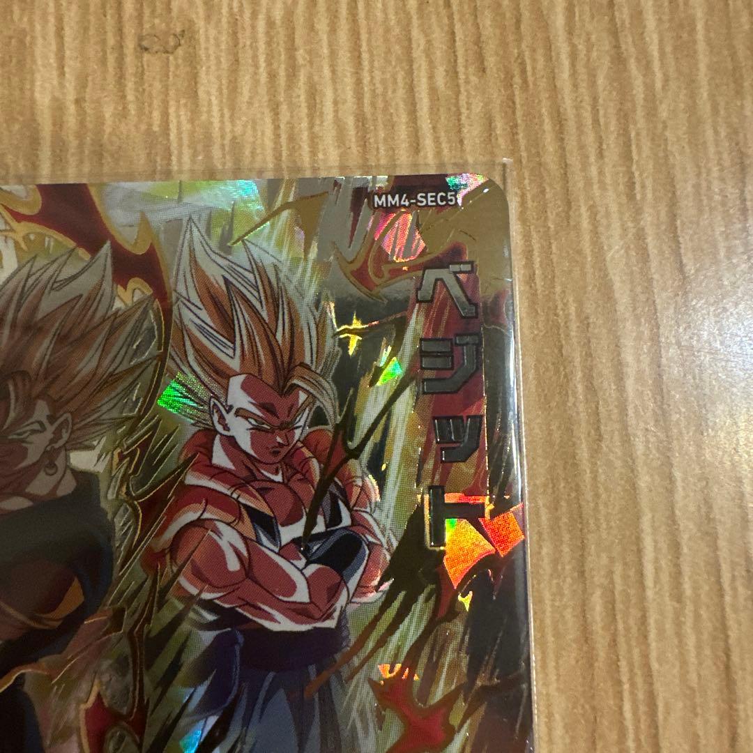 スーパードラゴンボールヒーローズ ベジット MM4-SEC5 - メルカリ