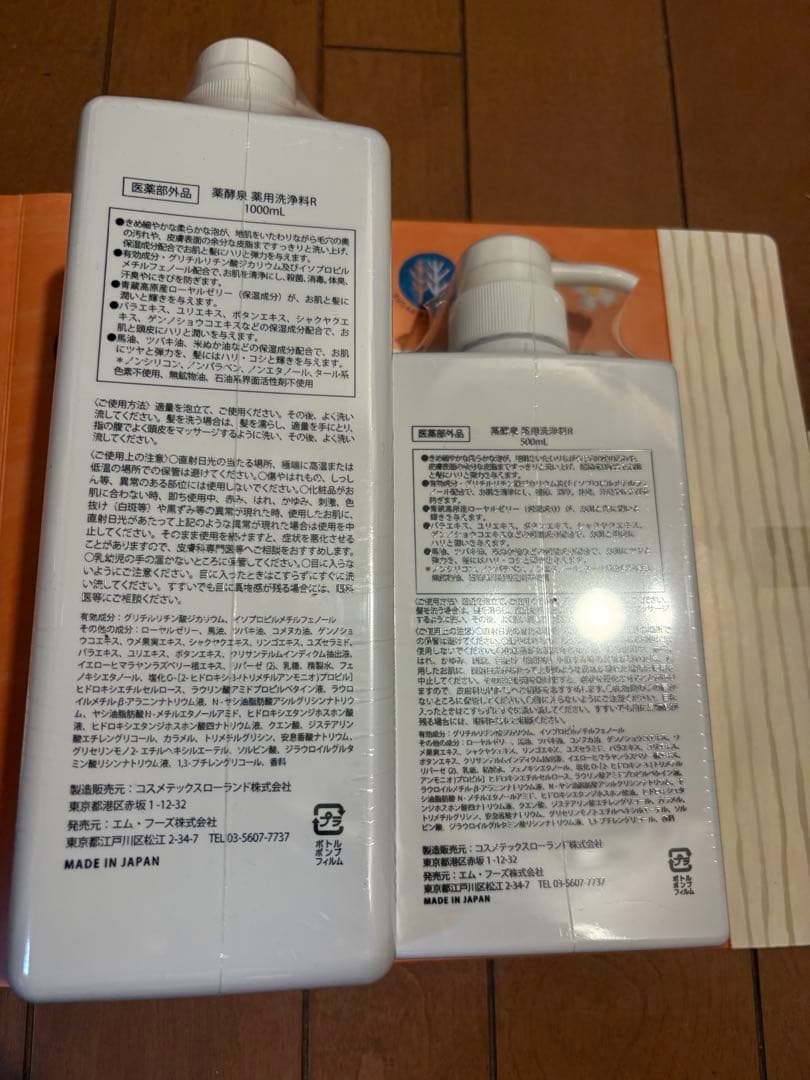 【専用】薬酵泉 ボディソープ 500ml & 1000ml セット①②