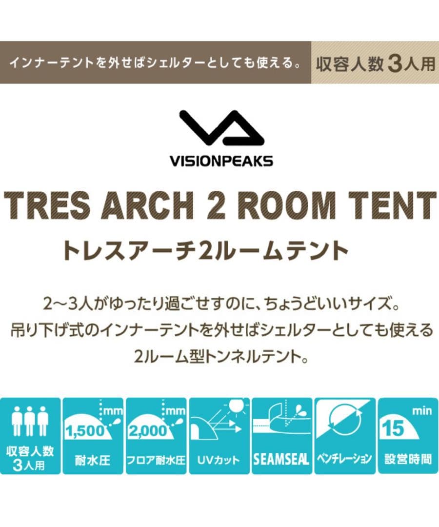 ビジョンピークスのトレスアーチ2のブラックとシェラカップの未使用品セット（廃盤）