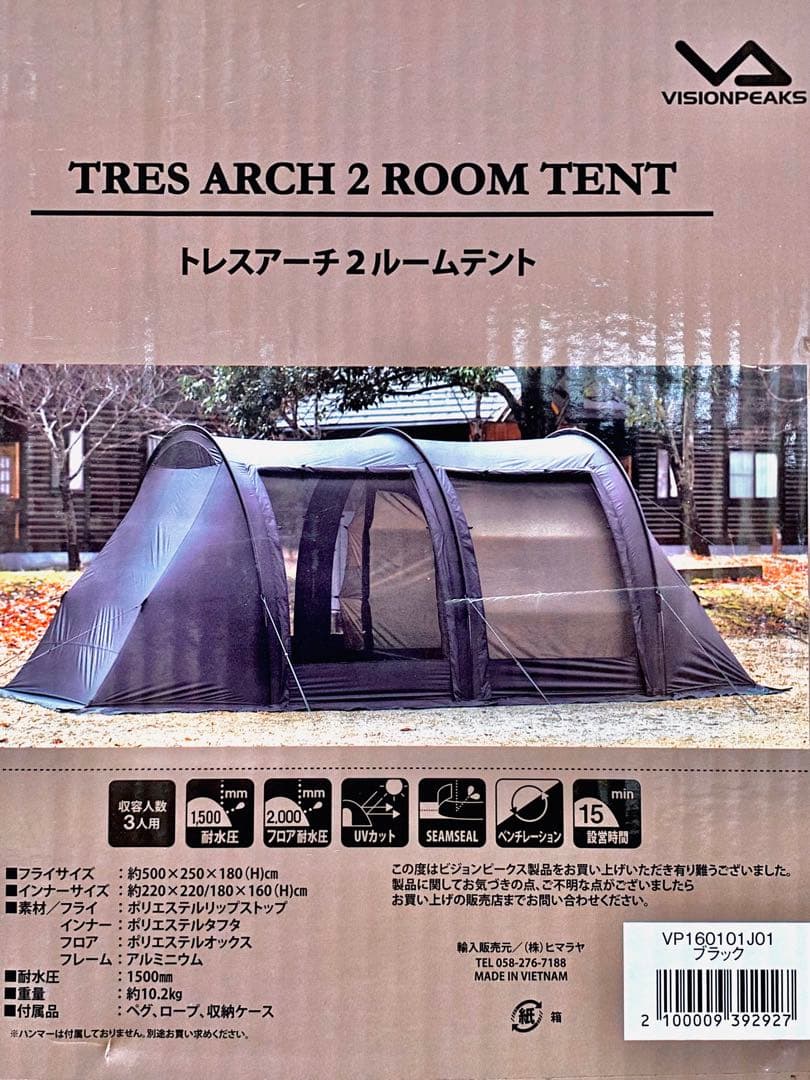 ビジョンピークスのトレスアーチ2のブラックとシェラカップの未使用品セット（廃盤）