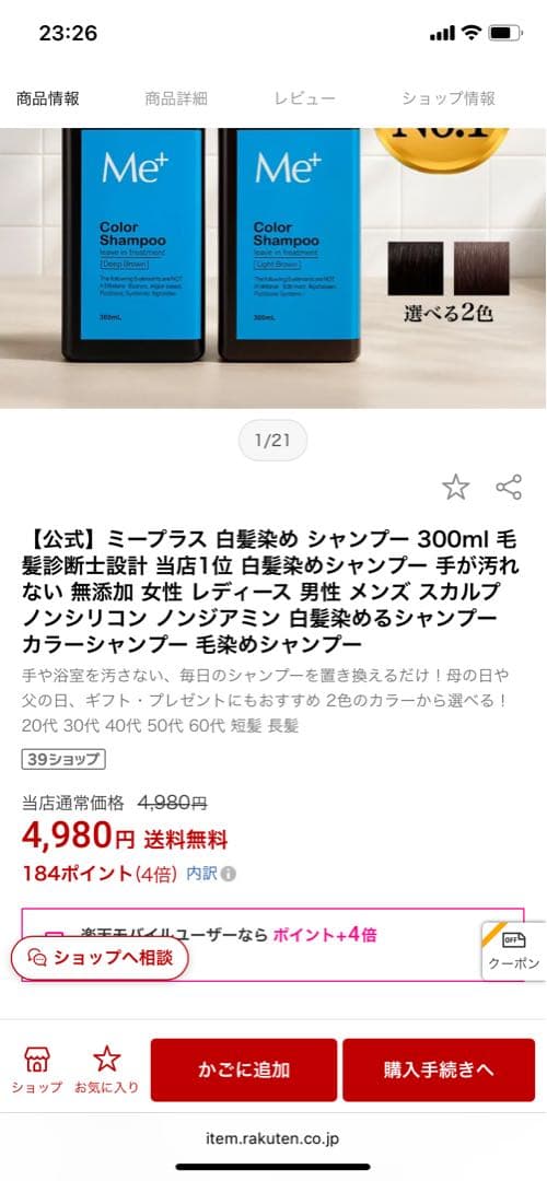 Me+ Color Shampoo ディープブラウン 300mL 5点セット