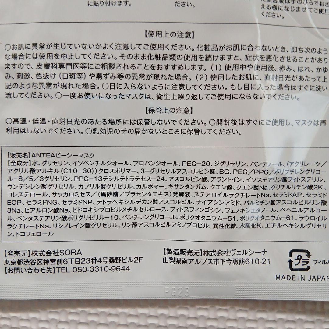 ANTE A トライアルセット バイオセルロースマスク