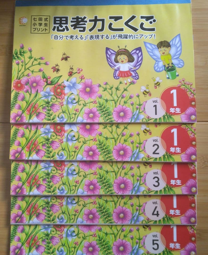 未使用】七田式小学生プリント 思考力こくご 1年生 - メルカリ