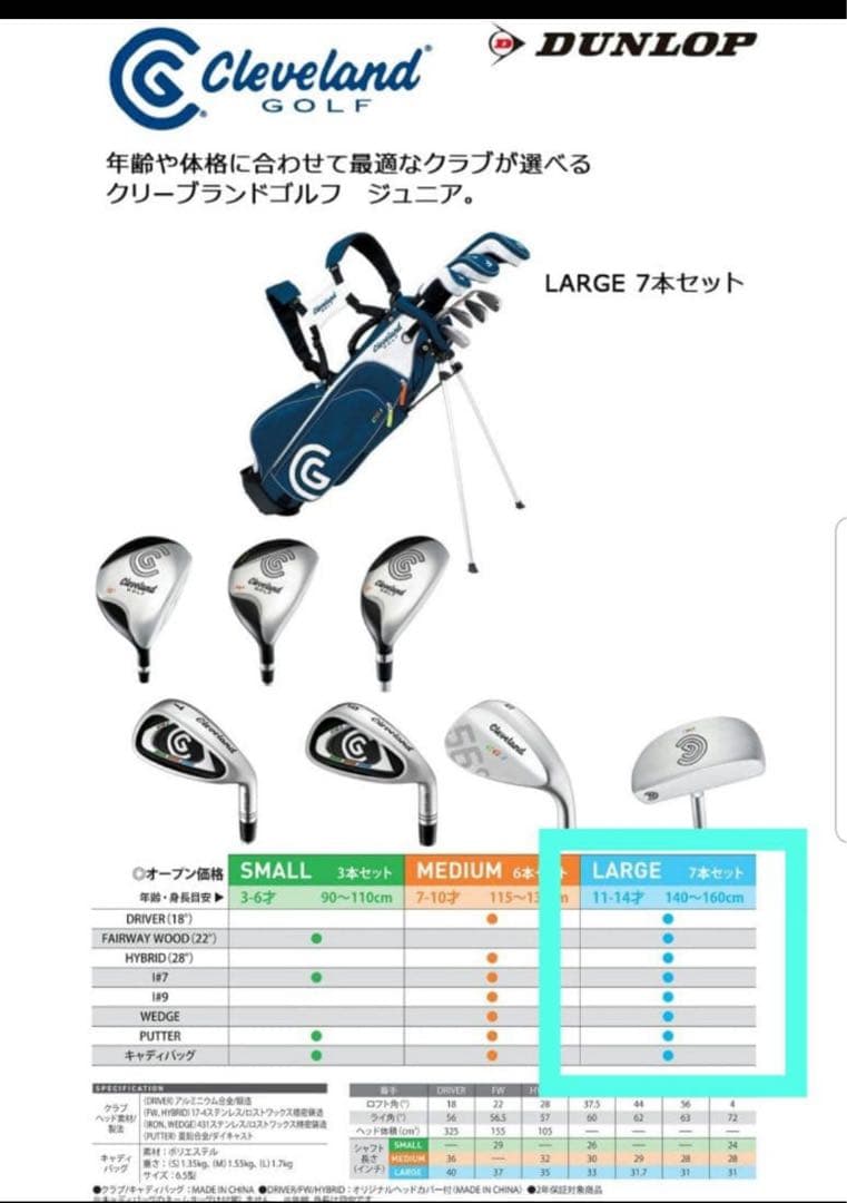 ジュニア用ゴルフクラブセット　7本