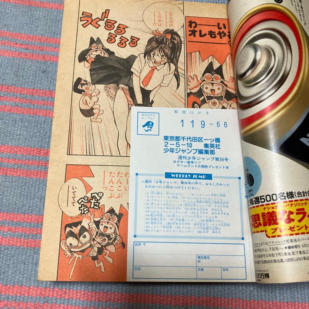 週刊少年ジャンプ 1990年 36号 - メルカリ