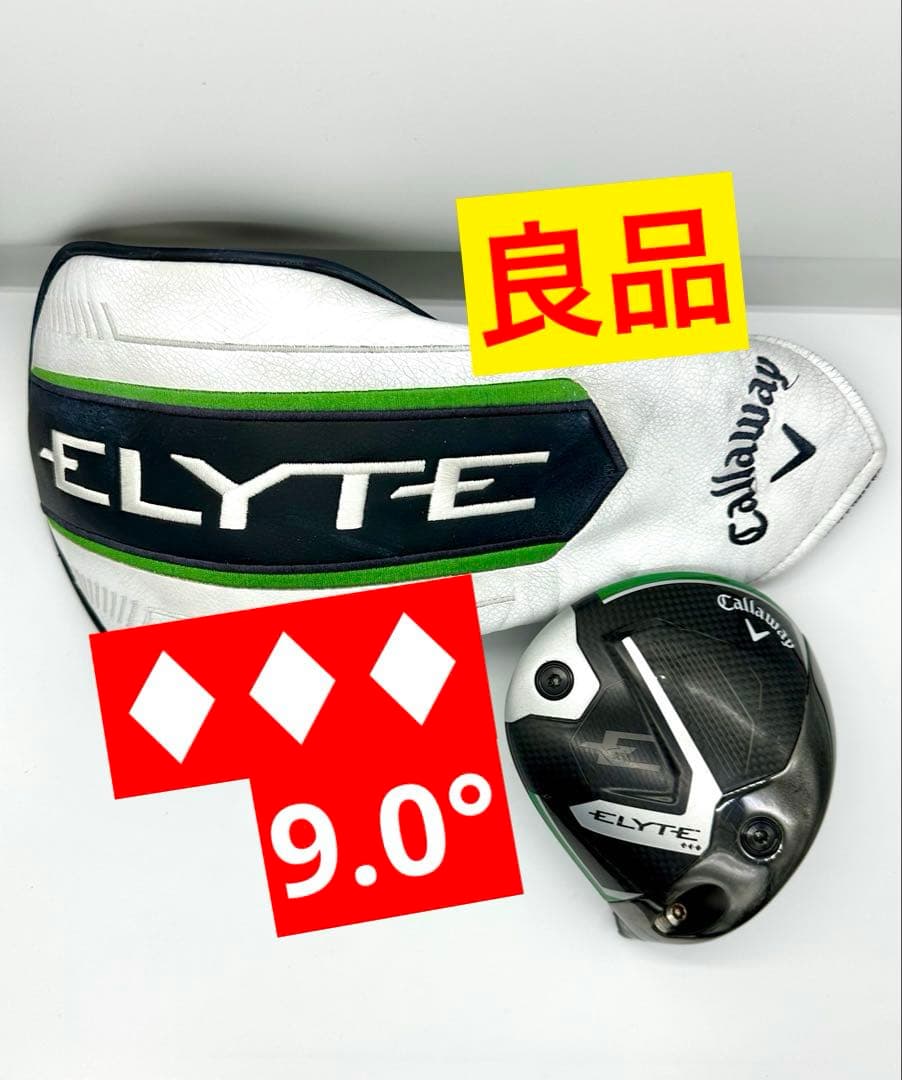 良品】キャロウェイ｜ELYTEトリプルダイヤドライバー9度｜ヘッドカバー