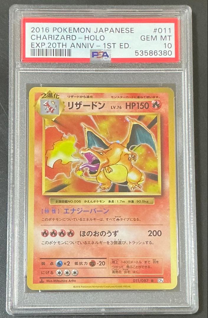 PSA10 リザードン 011/087 20TH CP6 ポケモンカード - メルカリ