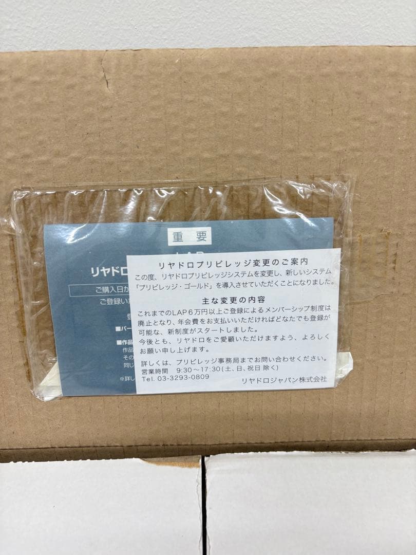 美品　LLADRO リヤドロ ツリーを飾ろう