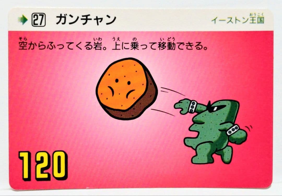 カードダス スーパーマリオランド 27 ガンチャン バンダイ 1990年 当時