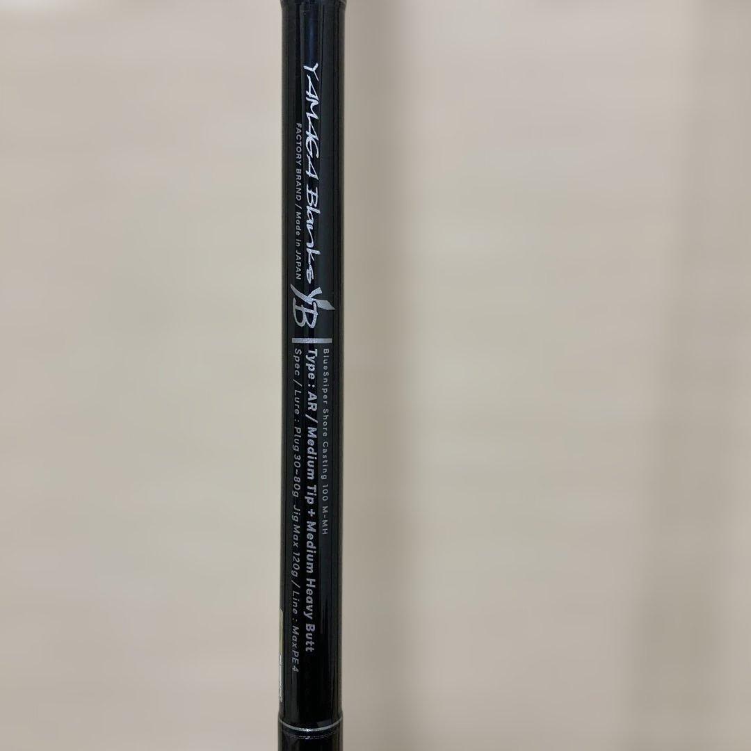 ブルースナイパー　BLUESNIPER 100M-MH ヤマガブランクス