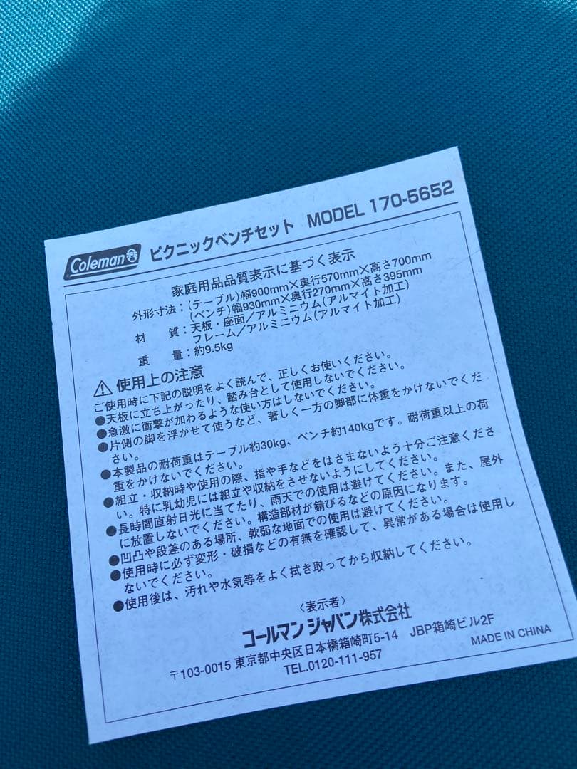 コールマン　ピクニックベンチセット
