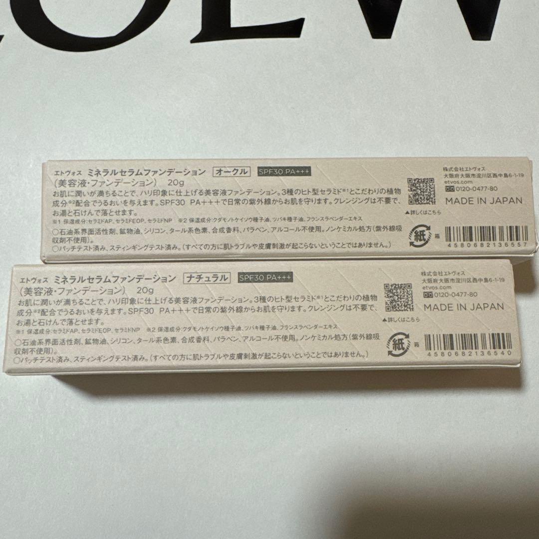 エトヴォス ミネラルセラムファンデーション＆インナートリートメントベース⸜❤︎⸝‍