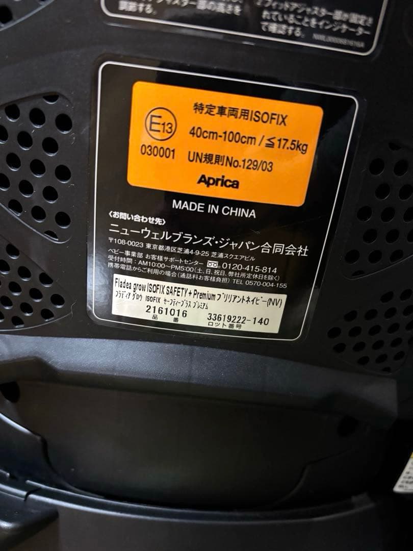 ★説明書付★洗濯済み★フラディアグロウISOFIXセーフティープラスプレミアム