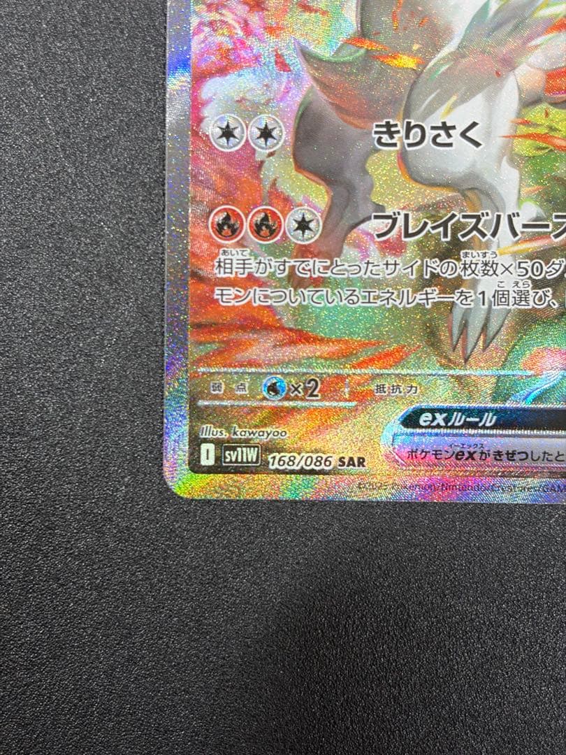 レシラムex SAR ホワイトフレア ポケカ ポケモンカード