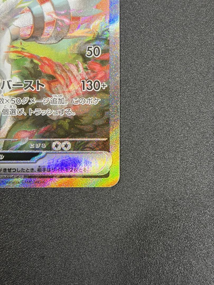 レシラムex SAR ホワイトフレア ポケカ ポケモンカード