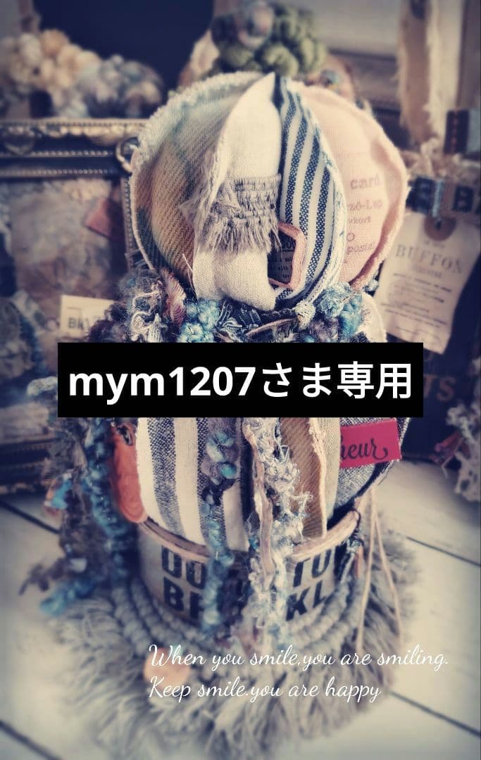 ꕤmym1207さん専用ꕤ︎︎