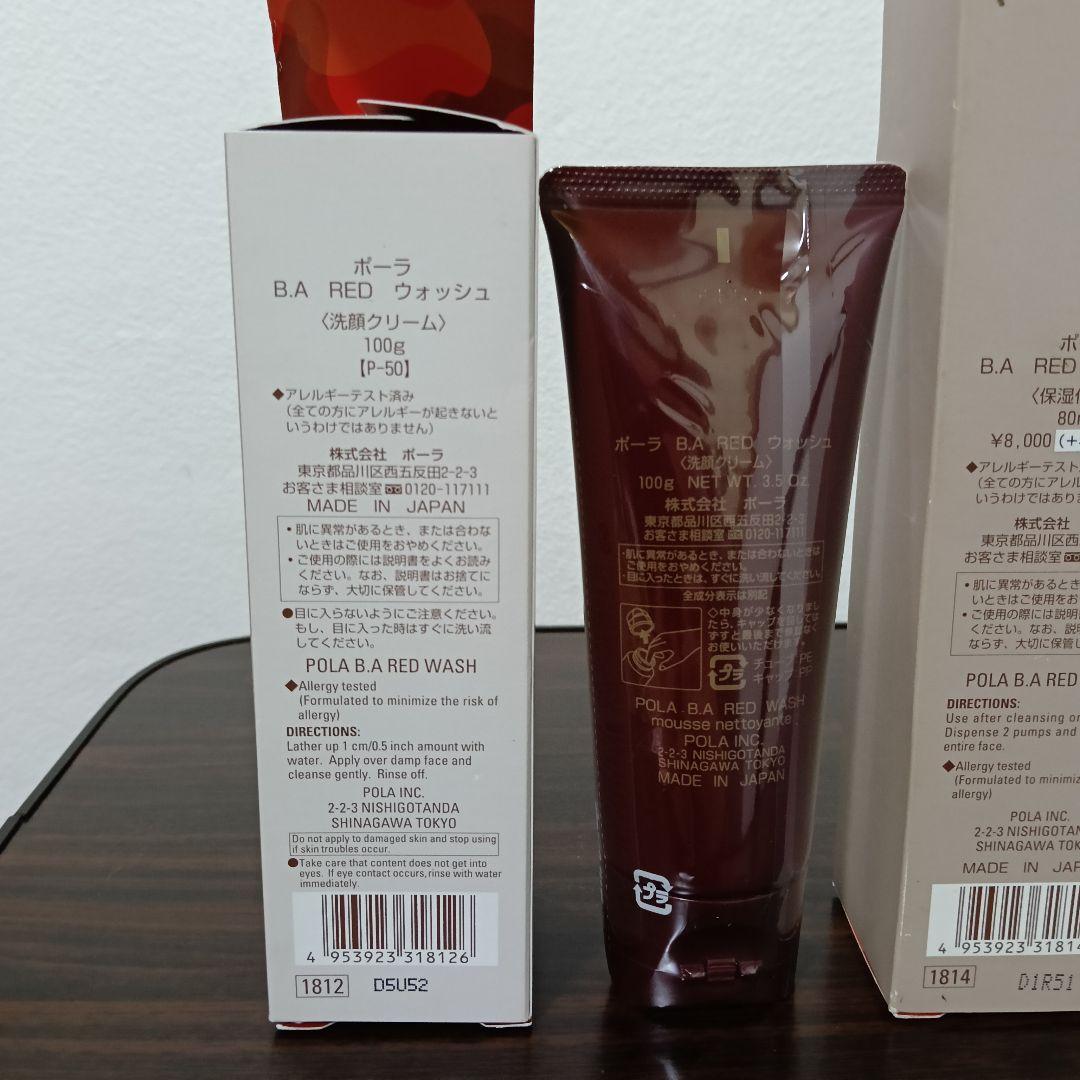 1-159　POLA BA RED 洗顔クリーム&保湿乳液&保湿化粧水 3点
