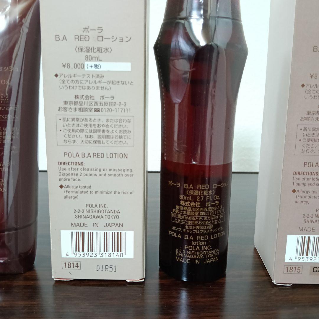 1-159　POLA BA RED 洗顔クリーム&保湿乳液&保湿化粧水 3点