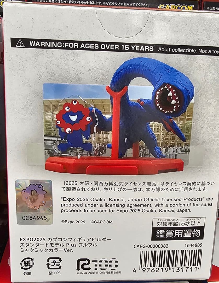 モンスターハンター モンハン フルフル ミャクミャクカラー大阪関西