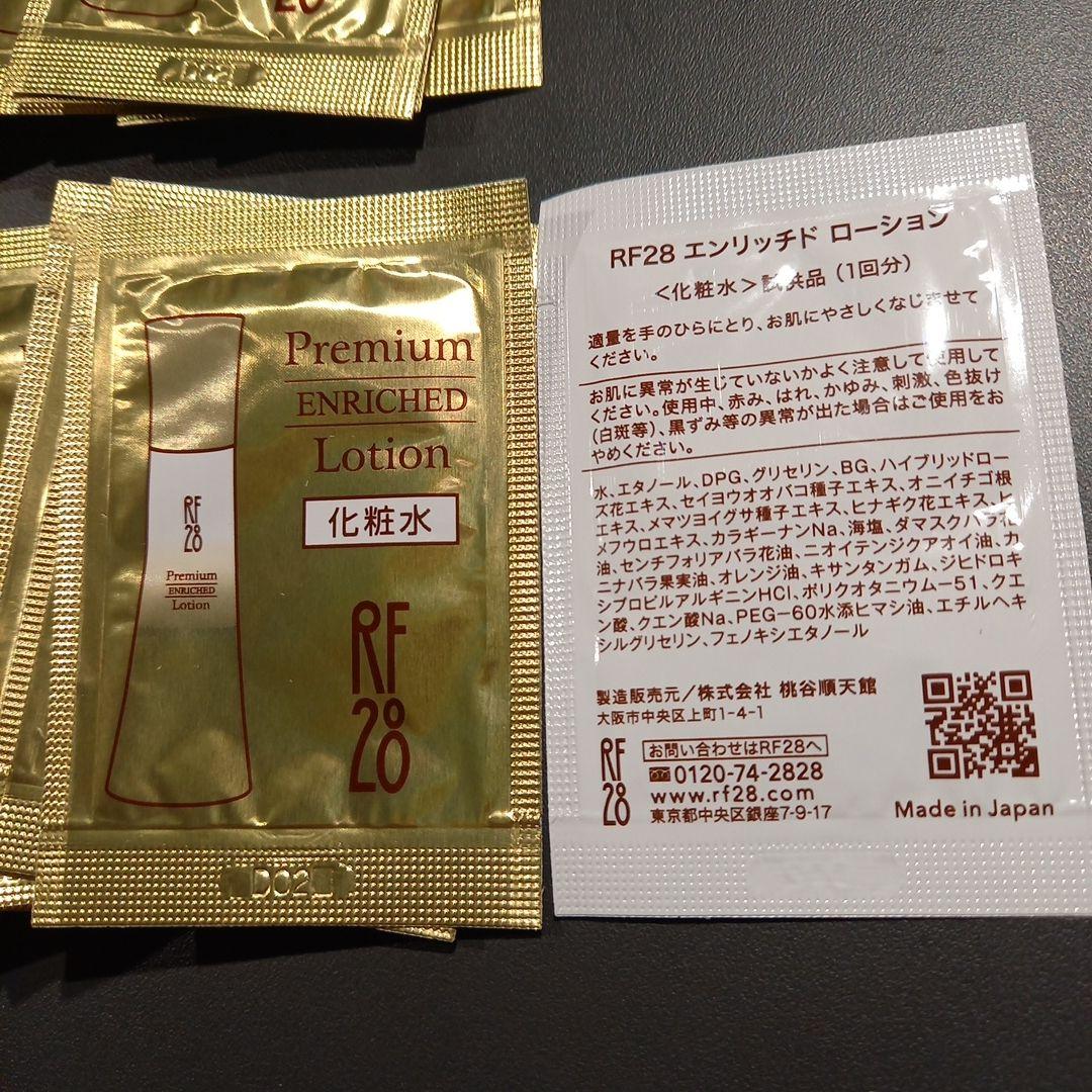 RF28 エンリッチド ローション サンプル 200包