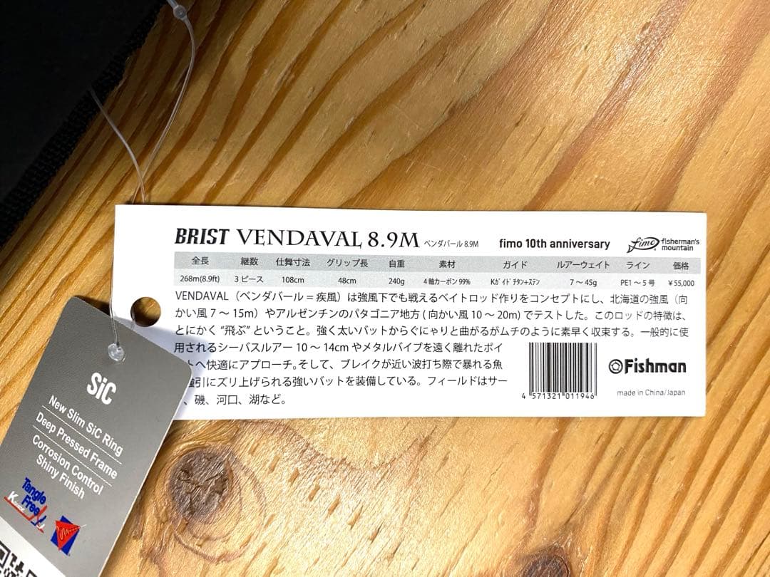 ブラックベンダバール8.9 フィッシュマン×fimo限定