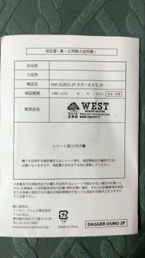 【美品☆お買い得❣】NEMO ダガーオズモ 2P