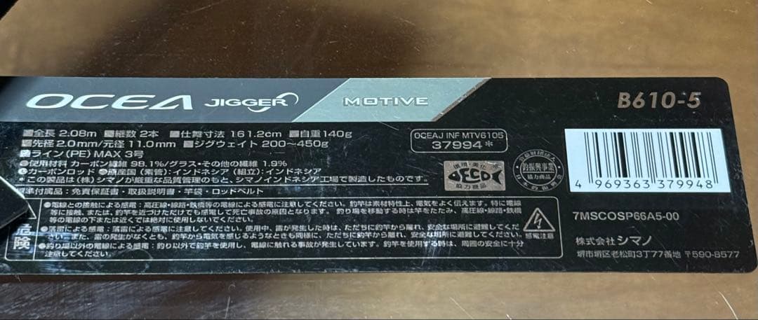新品　オシアジガーインフィニティーモーティブ　B610-5