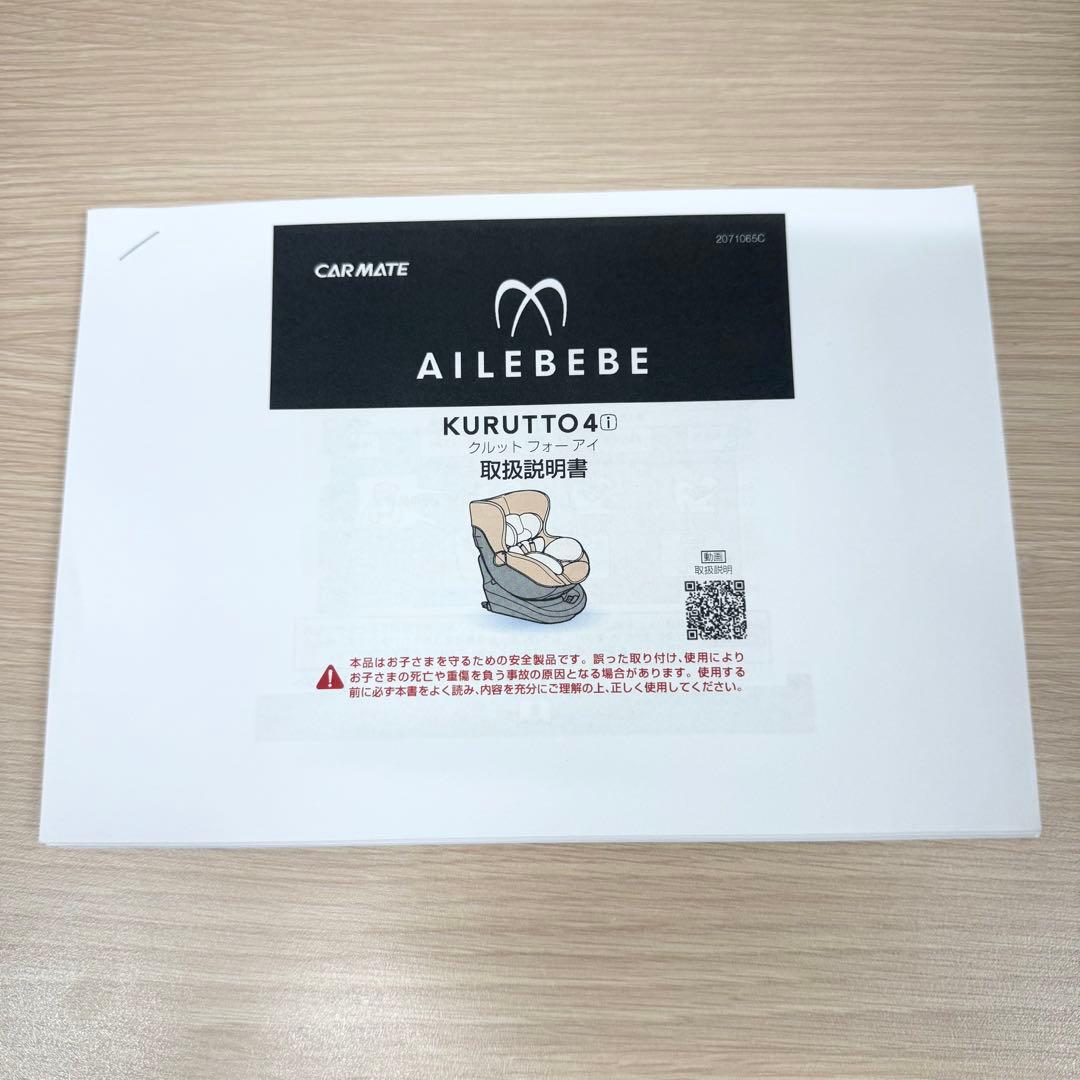 エールベベ クルット4i グランス BF880 ISOFIX 最上位モデル！