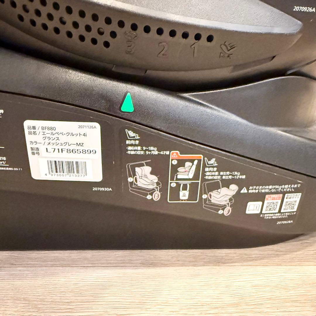 エールベベ クルット4i グランス BF880 ISOFIX 最上位モデル！