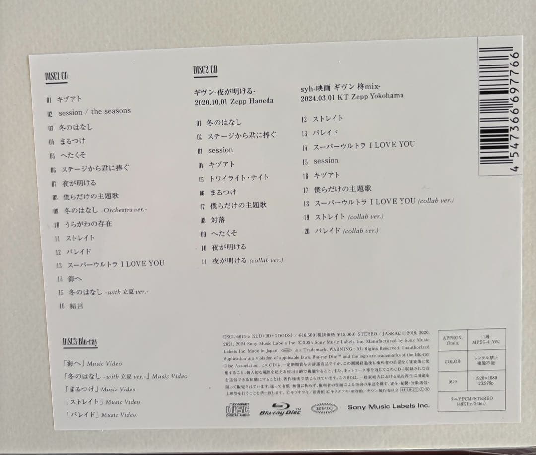 ギヴン　ザ　ベスト　完全限定生産版　新品未開封