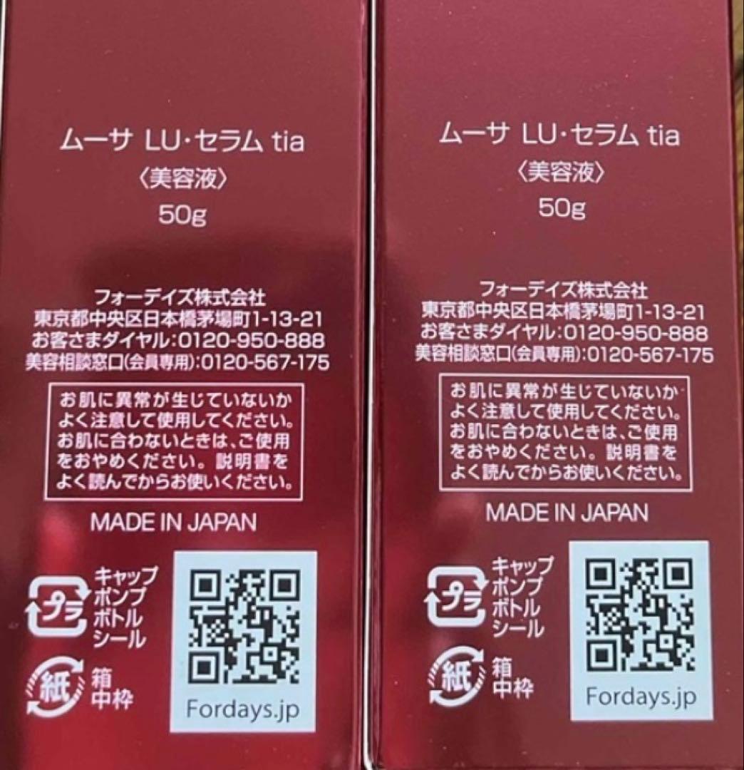⭐︎新品未開封⭐︎ムーサ LU セラム 50g 2本セット