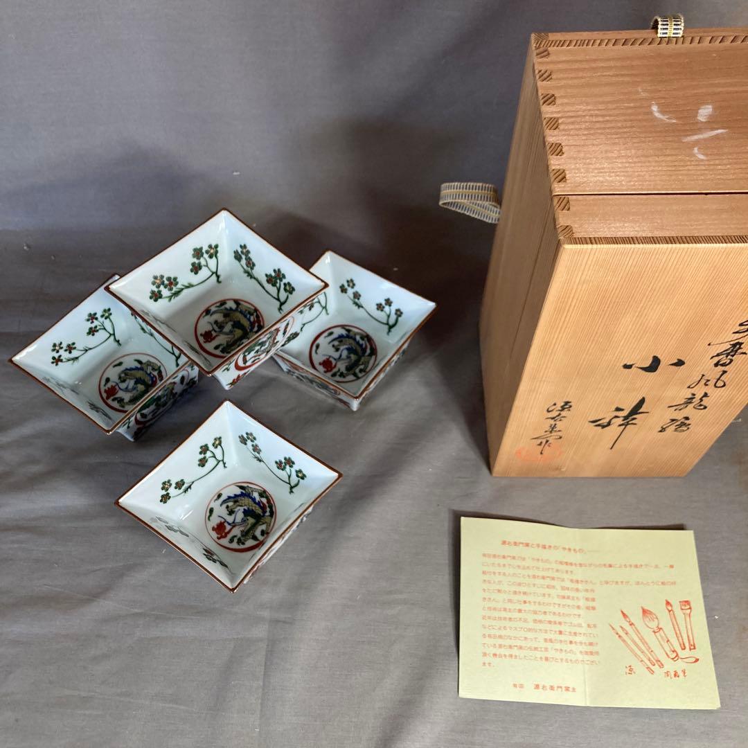【源右衛門】古伊万里の伝統　名窯　舘林源右衛門作　錦古伊万里万暦龍絵　小鉢四個