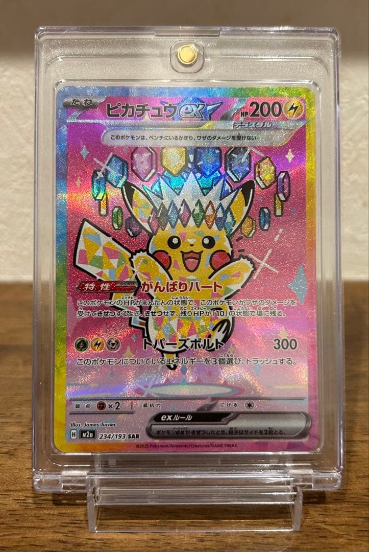 ピカチュウex SAR MEGAドリームex