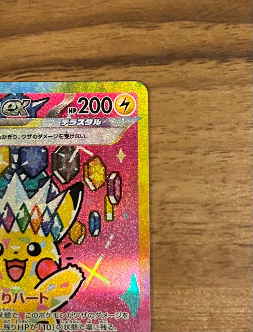 ピカチュウex SAR MEGAドリームex