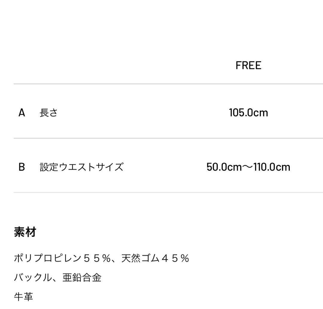 新品タグ付き⭐️2025AW新作⭐️TFW49 ストレッチベルト　ホワイト