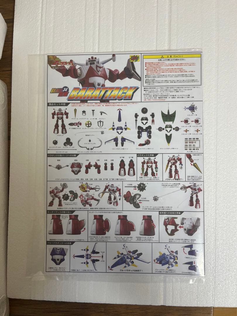 最終値下げ‼️超合金　バラダック新品未使用　超レア