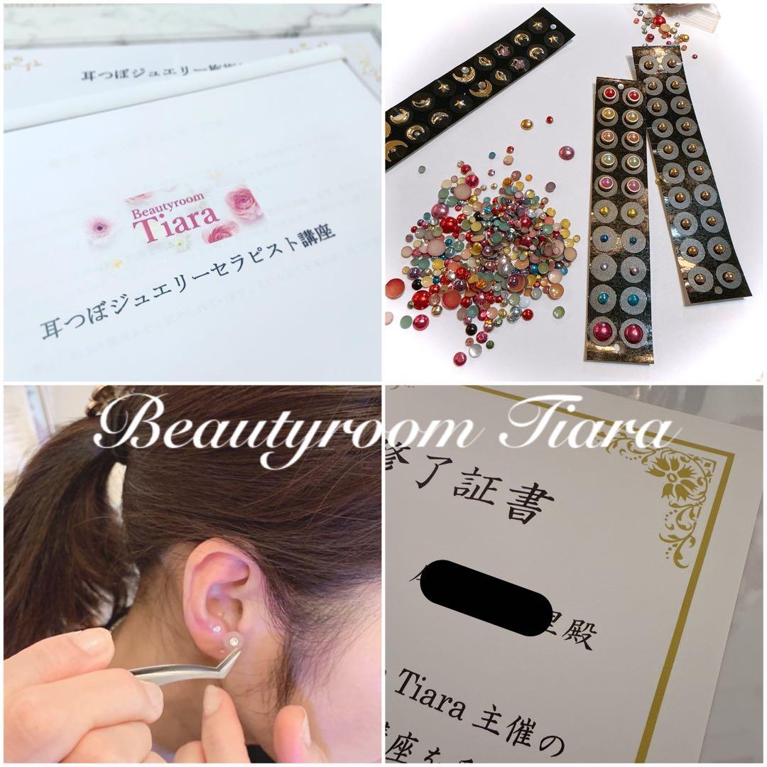 【W様追加分】耳つぼ資格＋ダイエット講座＋オリジナル耳つぼジュエリー通信講座