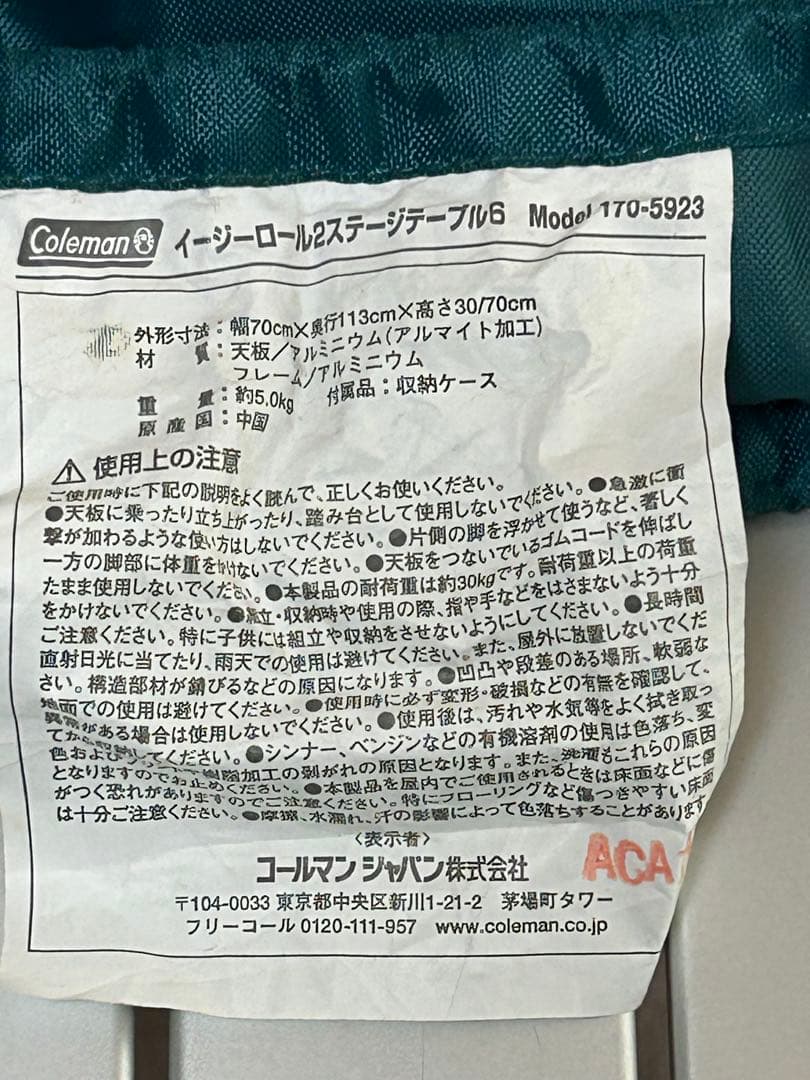 ≪美品≫【コールマン】イージーロール２ステージテーブル６ 170-5923