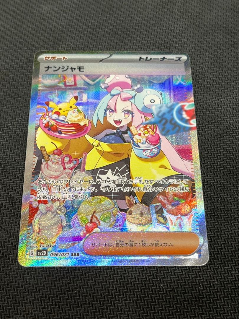 ナンジャモ SAR SV2D クレイバースト 096/071 ナンジャモ SAR SV2D