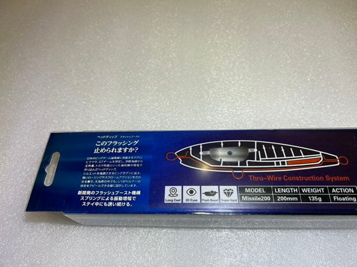 マグロ専用大型ルアー　200ミリ　ブースター付