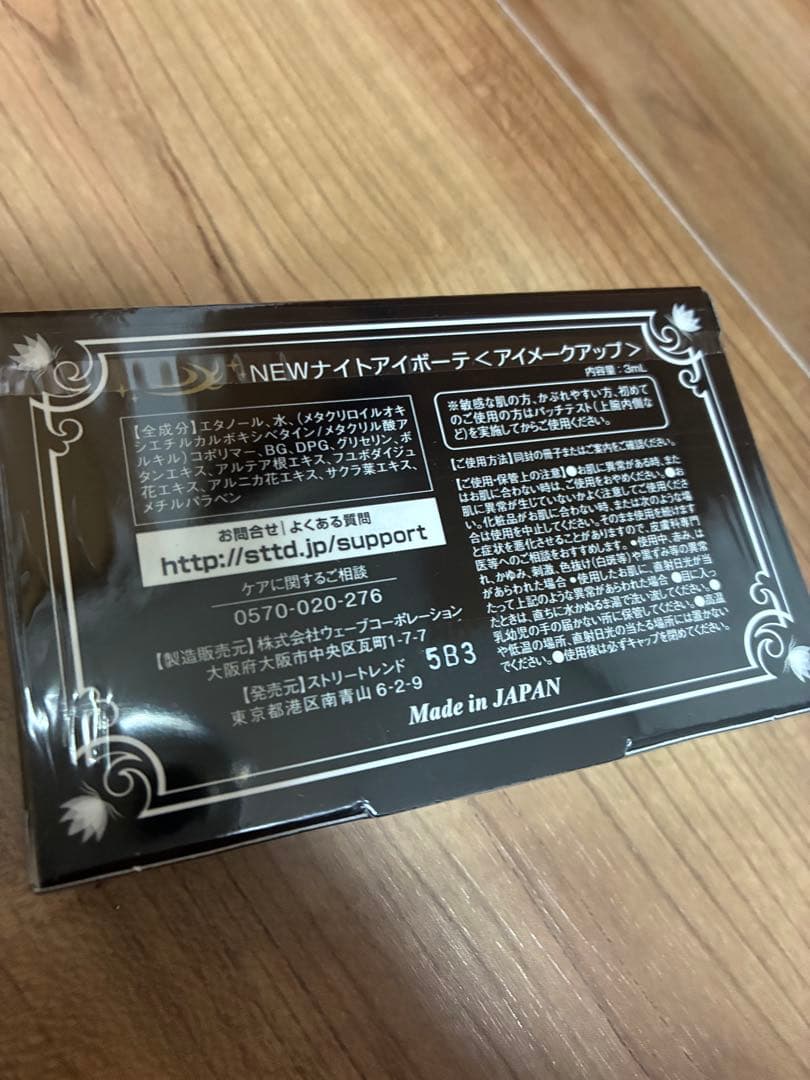 ナイトアイボーテII StreeTrend