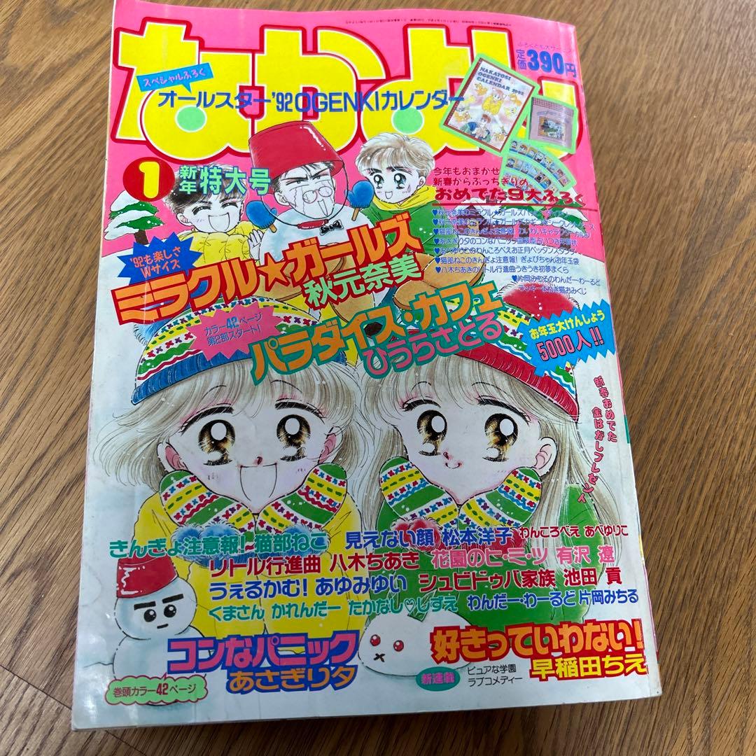 なかよし 1992年 1月号2月号 講談社 - メルカリ