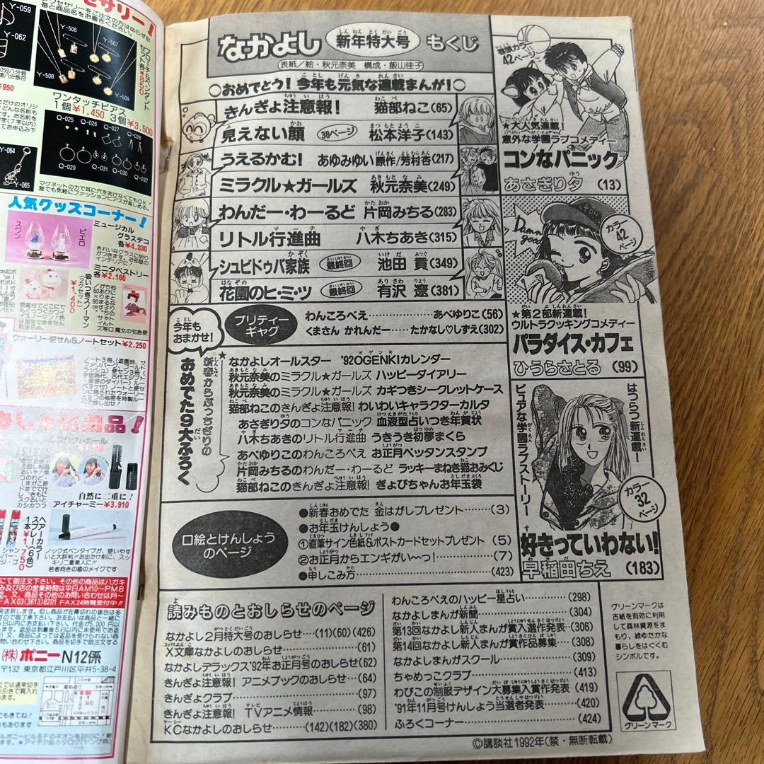 なかよし 1992年 1月号2月号 講談社 - メルカリ