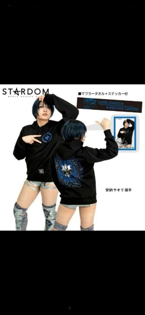 STARDOM スターダム 安納サオリ プルパーカ タオル・ステッカー付 新品