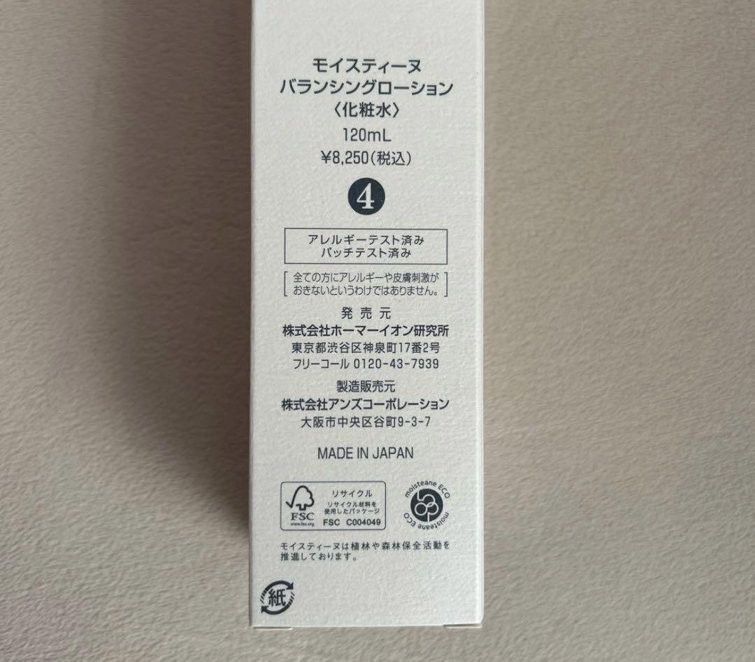 モイスティーヌ バランシングローション