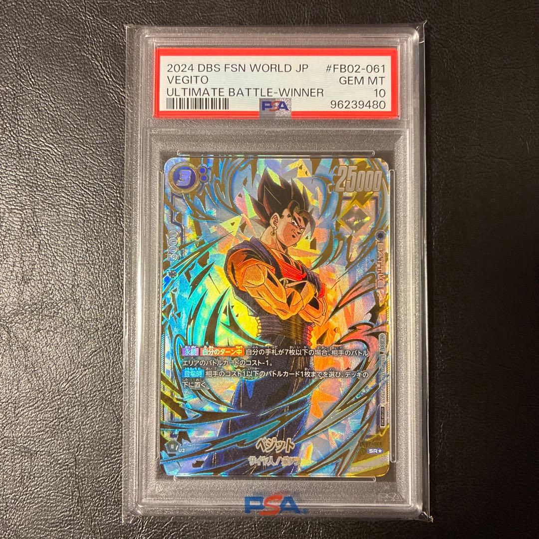 ベジット　アルティメットバトル　優勝　プロモ psa10 FB02-061