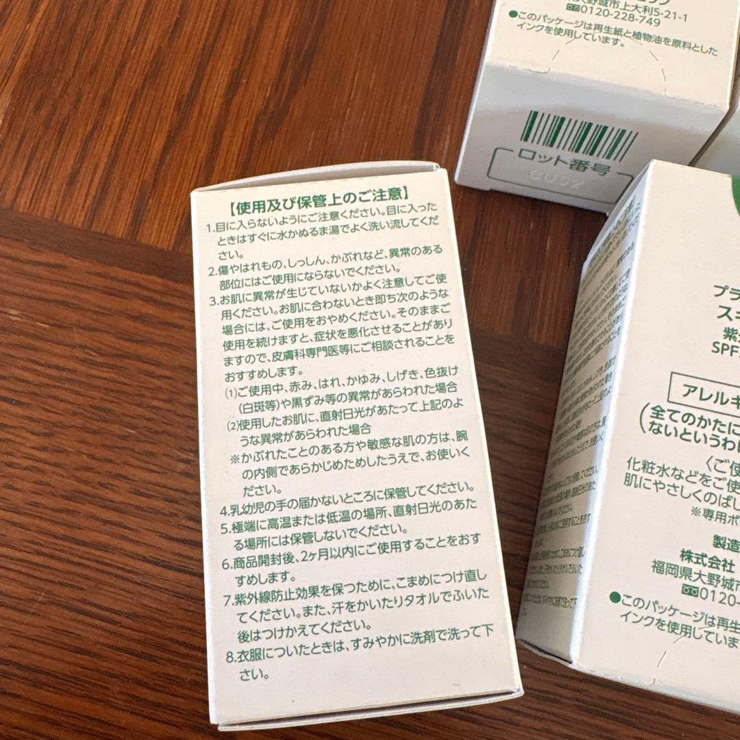 新品未使用 プラノアシュラン スキンカバー30ml 5個セット