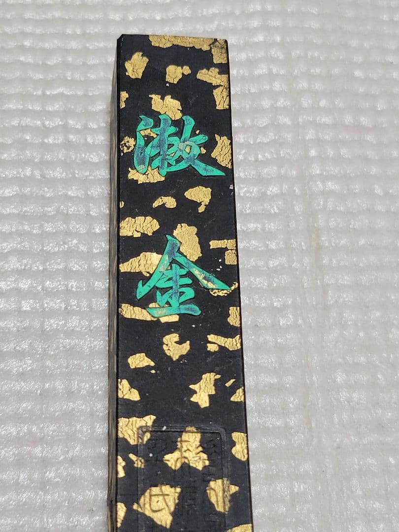 は*ん様 古墨　+おまけ付き