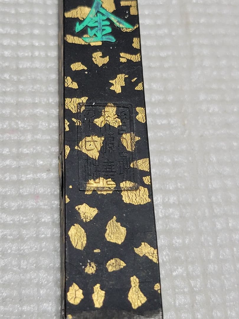 は*ん様 古墨　+おまけ付き